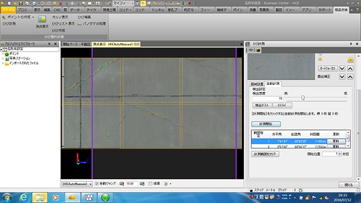 Nivo-i ひび割れ自動検出ソフト