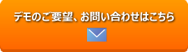 お問い合わせボタン